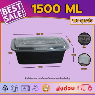 MBF 750/1000/1250ml (150 ชุด) กล่องอาหารพลาสติก สำหรับใส่อาหาร หรือจัดส่งข้าวเดลิเวอรี่ แบบเหลี่ยม สีดำ สินค้าพร้อมฝา