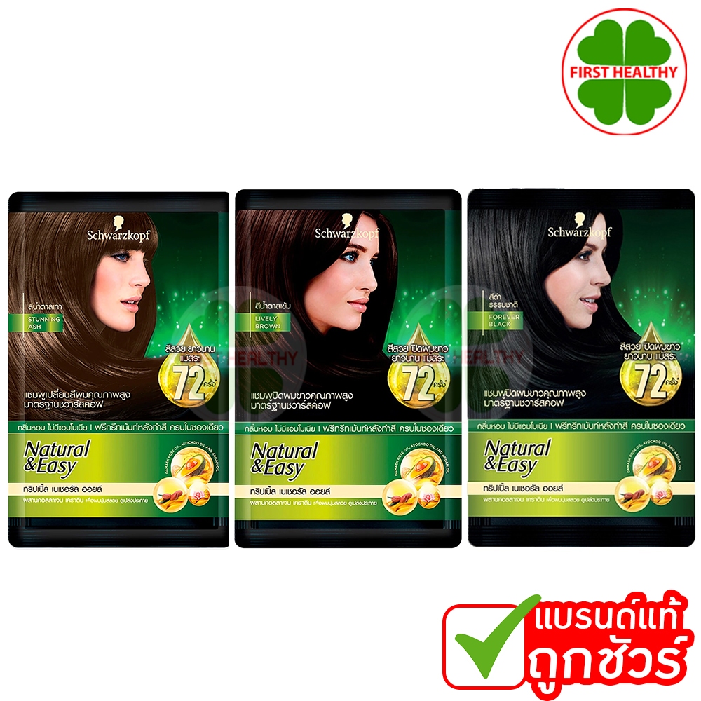 Schwarzkopf Natural & Easy Hair ( แบบซอง ) Color Shampoo Lively Brown แชมพูปิดผมขาว (3 สีให้เลือก)