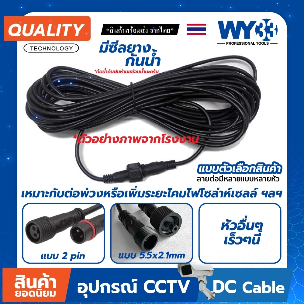 (ขาย 1 เส้น) ตัวเลือก สายต่อความยาว โคมไฟโซล่าเซลล์ โคมไฟ solar DC 2pin และ 5.5x2.1 mm. ผู้-เมีย