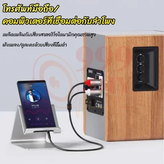 999DIY สายต่อเสียง 3.5 ไป RCA หัวชุบทอง RCA to Aux 1.5 เมตร ใช้กับมือถือ ทีวี ลำโพง คอมพิวเตอร์ได้ทุกชนิด