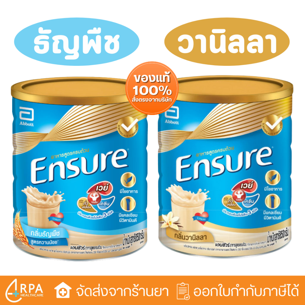 [ส่งด่วน,แท้] **สูตรเดิม** Ensure (850g) เอนชัวร์ อาหารเสริมสูตรครบถ้วน