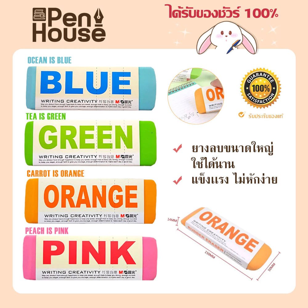 คละสี M&G ยางลบดินสอจัมโบ้แฟนซี ก้อนใหญ่ แกะสลัก Rubber Eraser เอ็ม แอนด์ จี ยางลบยักษ์ สีพาสเทล