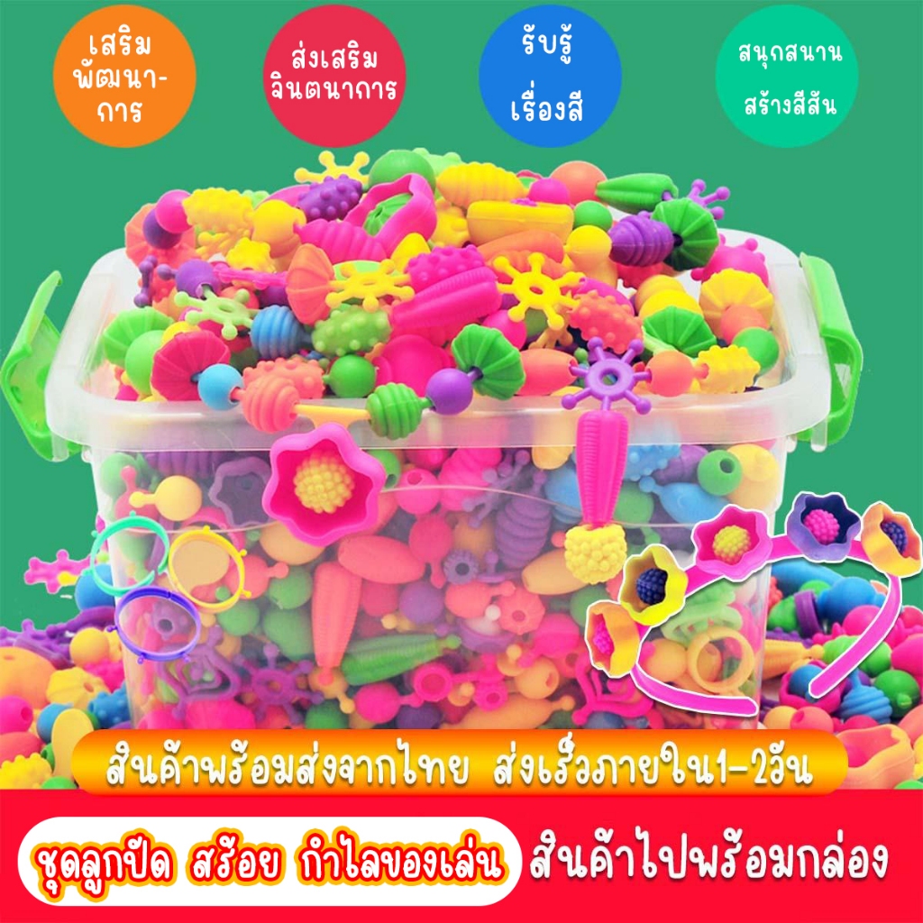 ลูกปัดป๊อปชุดทำสร้อยคอและสร้อยข้อมือลูกปัดหลากสีสีสดใสเรียนรู้เรื่องสีได้อย่างดีของเล่นเสริมพัฒนาการ