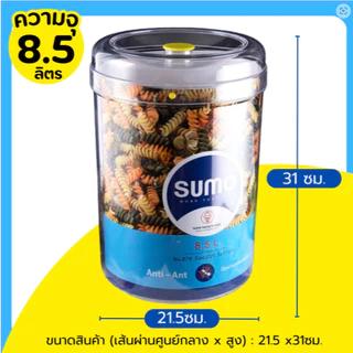 ขวดโหล ขวดโหลพลาสติก กระปุกใส กระปุกอเนกประสงค์ ขวดโหลซูโม่ NO.879 Size 21.5x31ซม.ขนาด8.5ลิตร 1ชิ้น