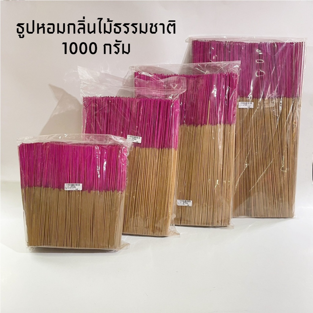 ⭐🌟ธูป หอมธรรมชาติ🌟 รุ่นก้านเล็กควันน้อย(1,000กรัม)(ไม่ฉีดน้ำหอม หอมกลิ่นไม้ธรรมชาติ)🌳#ธูปกิโล #ธูปควันน้อย 8"10"13"15"