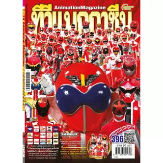 อนิเมทกรุ๊ป-นิตยสารทีวีแมกกาซีนเล่มที่396-TV MAGAZINE VOL.396***เริ่มส่งได้30เมษายน 2568นี้***
