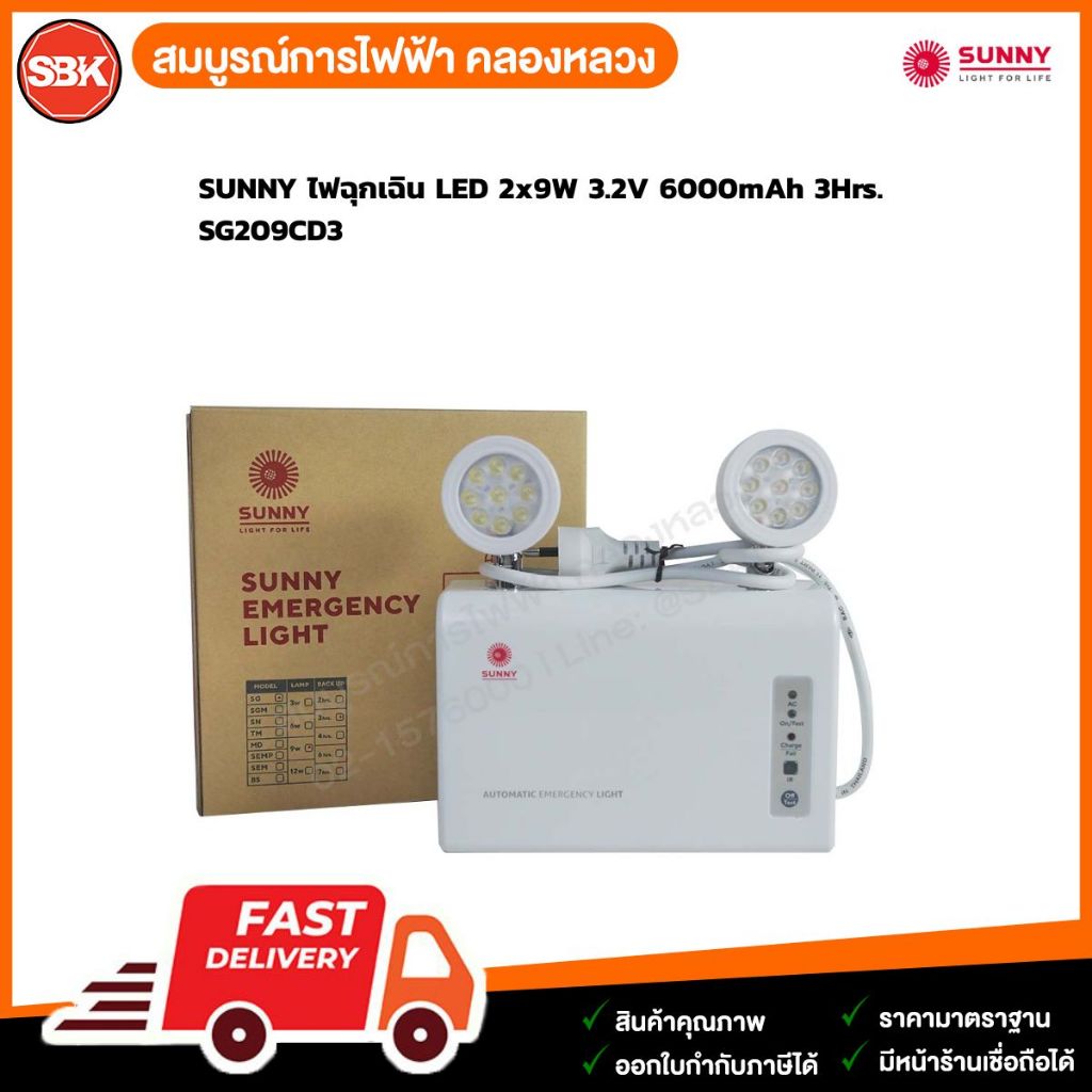 SUNNY ไฟฉุกเฉิน LED 2x9W 3.2V 6000mAh รุ่น SG209CD3