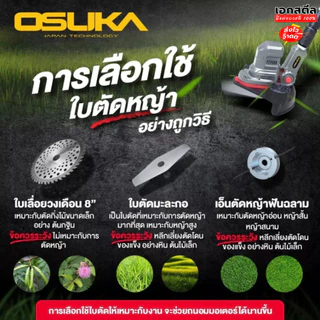 [ถูกสุด] OSUKA อะไหล่ เครื่องตัดหญ้า OCGT406 / OCGT407 / OCBC511 OCMC536 ใบตัดหญ้า เอ็นตัดหญ้า บาร์เลื่อยโซ่ โซ่เลื่อย
