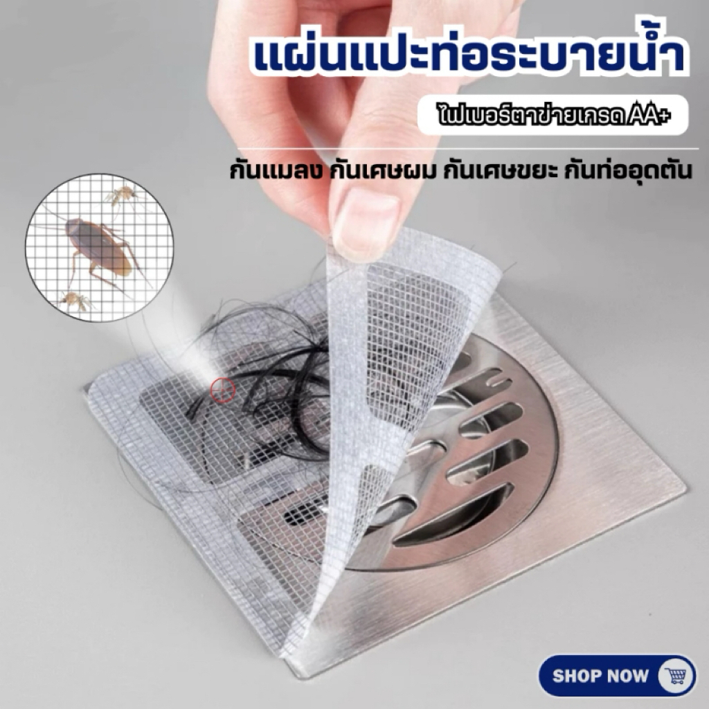แผ่นแปะท่อระบายน้ำ รุ่นไฟเบอร์กลาสตาข่าย สติ๊กเกอร์ตาข่าย สติกเกอร์กรองท่อระบายน้ํา