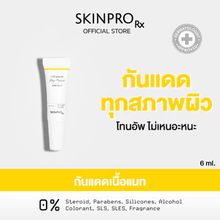 SKINPRO Rx Ultimate Dry-Touch Sunscreen 6 g ครีมกันแดด ทุกสภาพผิว SPF50+ PA++++ UVA UVB เนื้อบางเบา สบายผิว