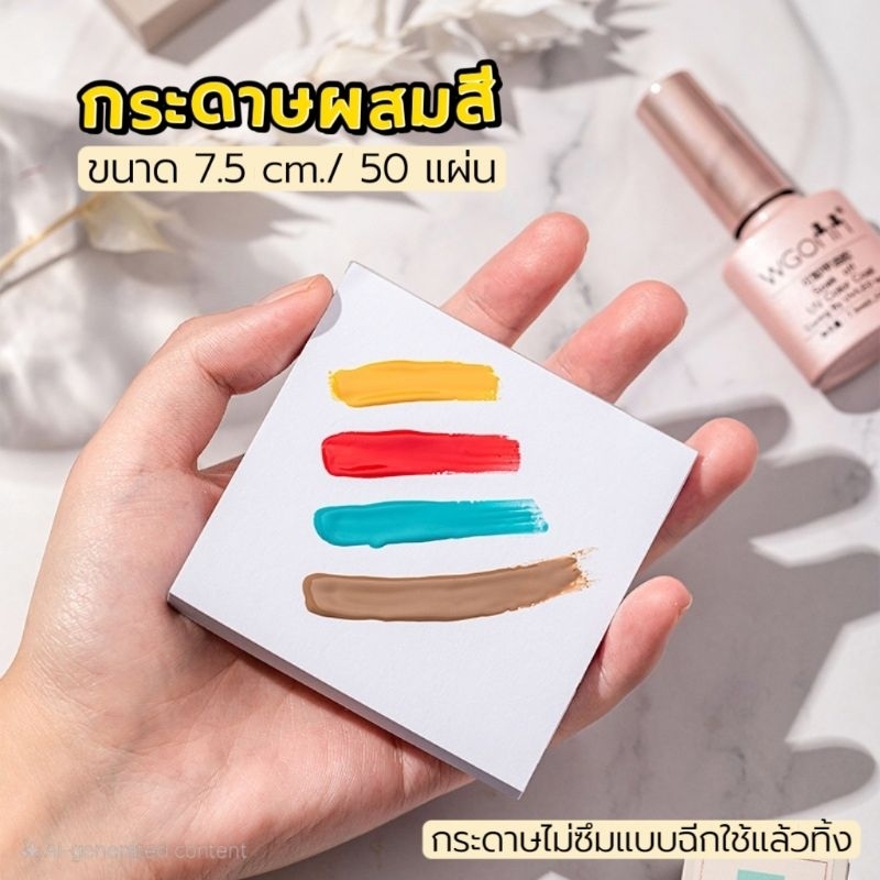 จานสี กระดาษผสมสี ไม่ซึม แบบใช้แล้วทิ้ง 50 แผ่น 7.5 cm.
