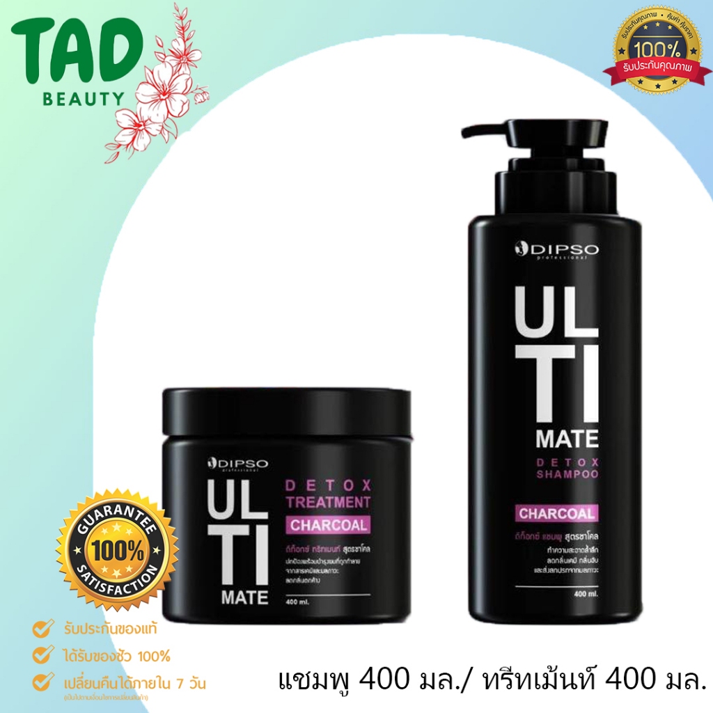 ชุดดูดเคมี Dipso Ultimate Detox Charcoal Shampoo / Treatment ดิ๊ฟโซ่ อัลติเมท ดีท็อกซ์ ชาโคลเคมีตกค้าง