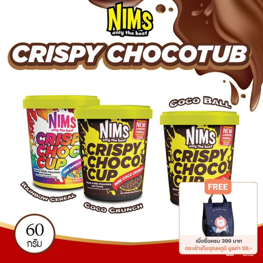 (60 กรัม) Nims Crispy Choco Tube ขนาดพกพา โกโก้ครั้นซ์ ขนมข้าวพองเคลือบช็อกโกแลตแท้ เข้มข้น หลายรสชาติ