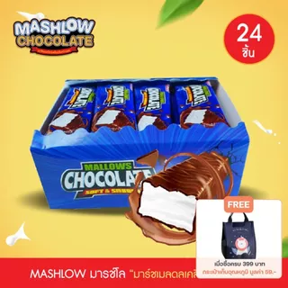 MALLOWS มาร์ชเมลโล่ เคลือบช็อกโกแลต ตราเนสไลน์ Marshmallow Chocolate coated Nezline (1 กล่อง 24ชิ้น)