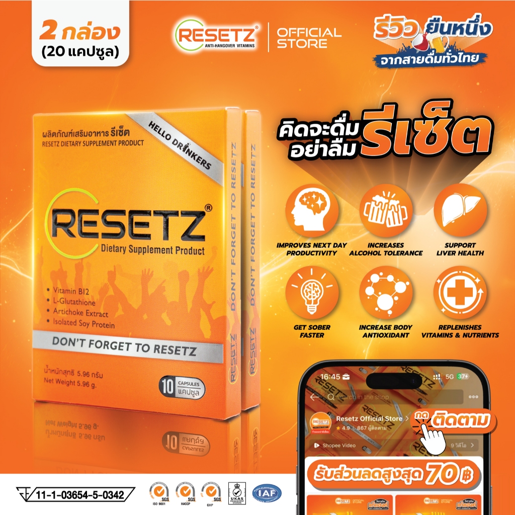 RESETZ วิตามิน แก้แฮงค์-แก้เมาค้าง ไม่ปวดหัว ปาร์ตี้หนักแค่ไหนก็ตื่นไหว! ไอเทมใหม่ของสายดื่มตัวจริง 