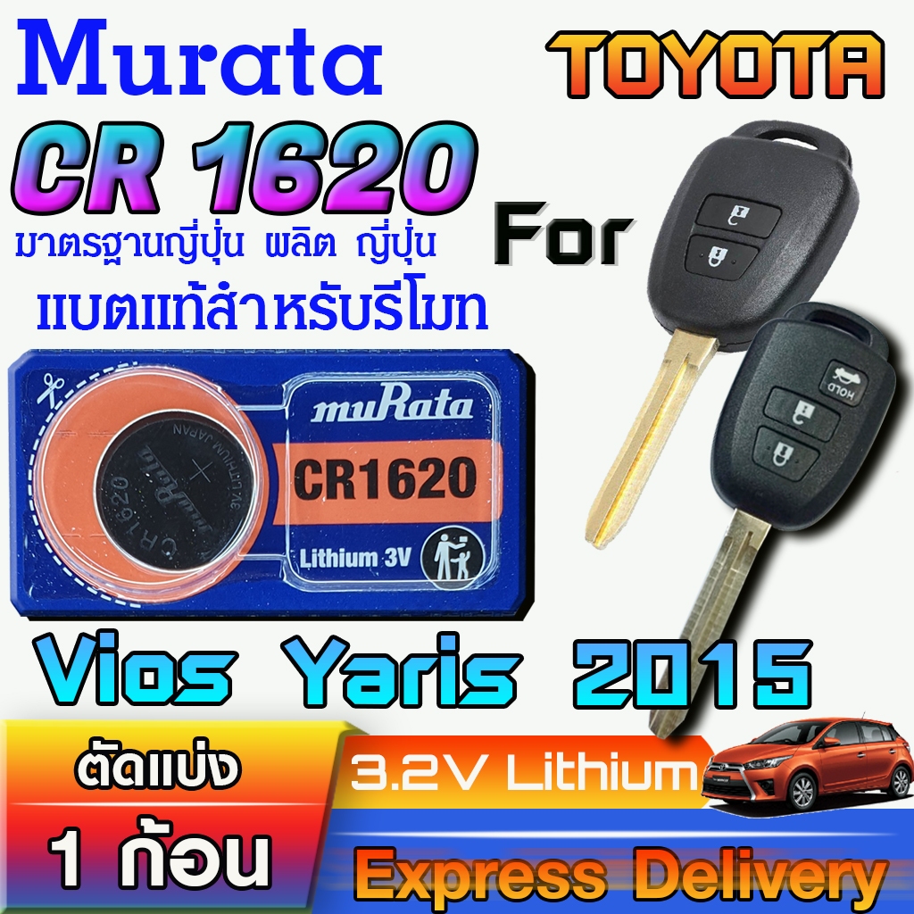 ถ่านรีโมท Toyota vios yaris ปี 2015 แท้ ตรงรุ่น ถูกกว่าศูนย์ ล้านเปอร์เซ็น (Murata CR1620)
