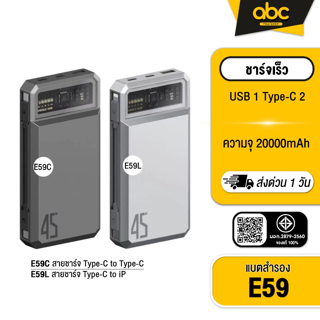 Orsen by Eloop PowerBank E59C / E59L แบตสำรอง 20000mAh ชาร์จเร็ว PD45W