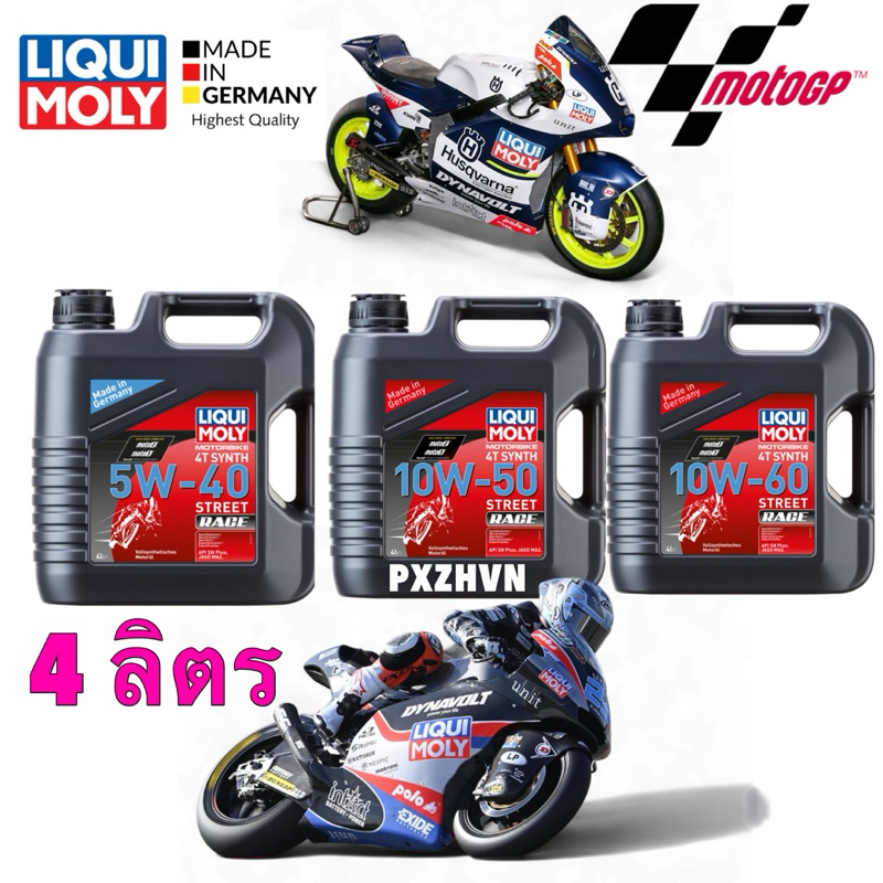 น้ำมันเครื่อง มอเตอร์ไซค์ LIQUI MOLY MOTORBIKE 4T SYNTH 5W-40 10W50 10W60 STREET RACE ขนาด 4 ลิตร