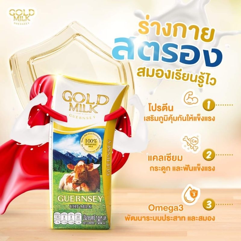 Gold Milk 2 ลัง และ 3 ลัง ส่งจากฟาร์ม