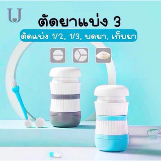 ถูกสุด ที่ตัดเม็ดยาหลายเม็ด ตัด 1/2 ได้หลายเม็ดในครั้งเดียว ใบมีดคมกริบ ตัดแบ่งพอดี Food Grade