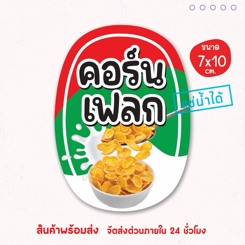 สติ๊กเกอร์แปะโหล ท็อปปิ้ง ไส้เครป โตเกียว เนื้อ PP กันน้ำ 100% ไดคัทเป็นชิ้น พร้อมใช้งาน