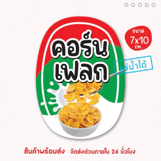 สติ๊กเกอร์แปะโหล ท็อปปิ้ง ไส้เครป โตเกียว เนื้อ PP กันน้ำ 100% ไดคัทเป็นชิ้น พร้อมใช้งาน