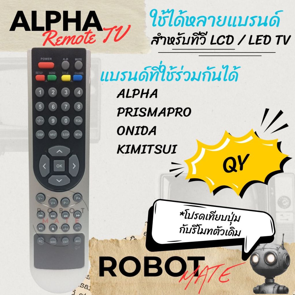 รีโมททีวี Alpha รุ่น QY สามารถใช้ร่วมกับยี่ห้ออื่นๆได้ เช่น PrismaPro , ONIDA , Kimtisui