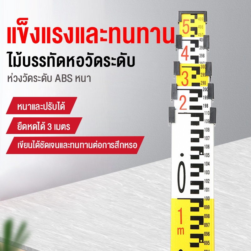 ตลับเมตร เครื่องมือวัดขนาด สต๊าฟอลูมิเนียมแบบชัก สต๊าฟใช้สำหรับกล้องสำรวจ อุปกรณ์สำรวจ วิศวกรรมสำรวจ ไม้สต๊าฟอลูมิเนียม