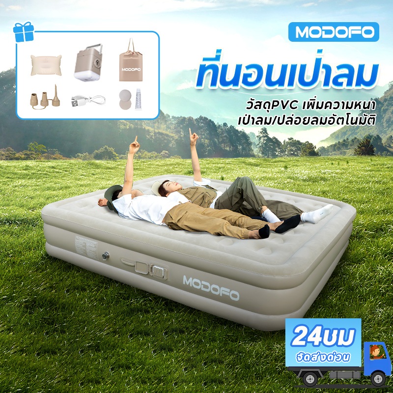 MODOFO ที่นอนเป่าลม ที่นอนสูบลม เตียงเป่าลมอัตโนมัติ หนา40/25cmพร้อมปั๊มไฟฟ้าตั้งแคมป์นอน2-3คน