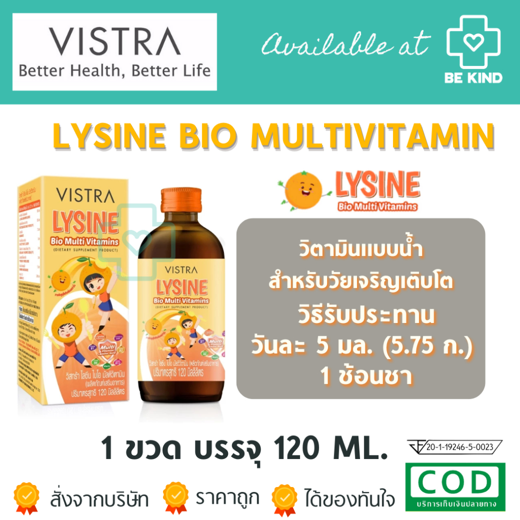 VISTRA Lysine Bio Multivitamin - วิสทร้า ไลซีน มัลติวิตามิน 120 ML (วิตามินแบบน้ำ)