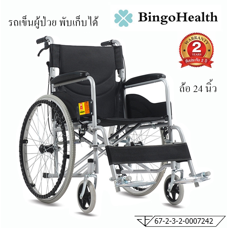 BingoHealth รถเข็นผู้ป่วย พับได้ น้ำหนักเบา มีเบรค วีลแชร์ Wheelchairs