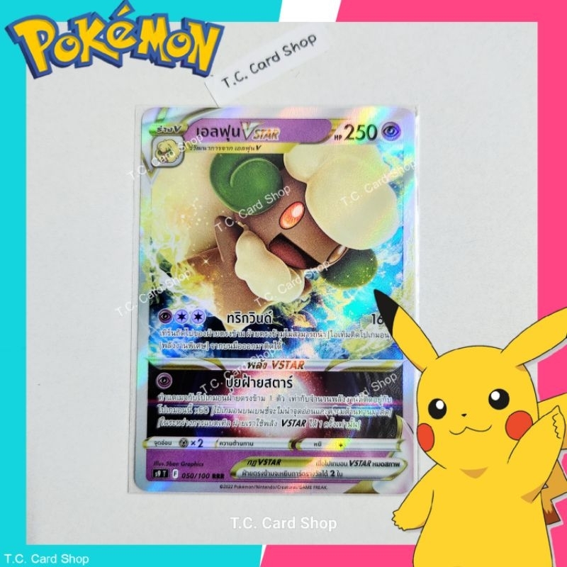 เอลฟุน Vstar RRR ฟอยล์ (s9t) การ์ดโปเกมอนร่าง V - Pokemon Trading Card Game
