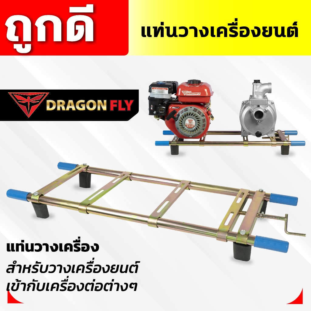 แท่นวางเครื่องยนต์ เครื่องพ่นยา เครื่องสูบน้ำ แท่นวางเครื่อง ชุบทองเหลือง น้ำหนักเบา  ZZH-0002