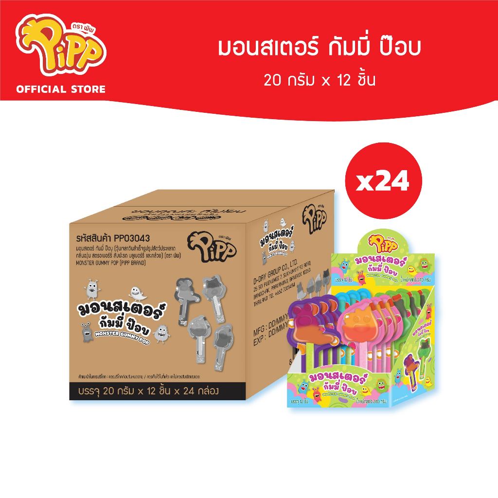 [ยกลัง][PP03043] Pipp Monster Gummy Pop พิพ มอนสเตอร์กัมมี่ป๊อบ รสผลไม้รวม 20ก x 12ชิ้น