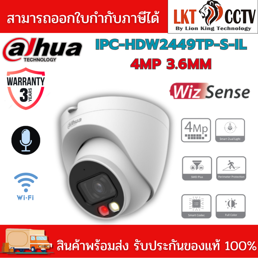IPC-HDW2449T-S-IL (เลือกเลนส์) กล้องวงจรปิด Dahua WizSense IPC Smart Dual Light 4MP PoE (ไมค์)