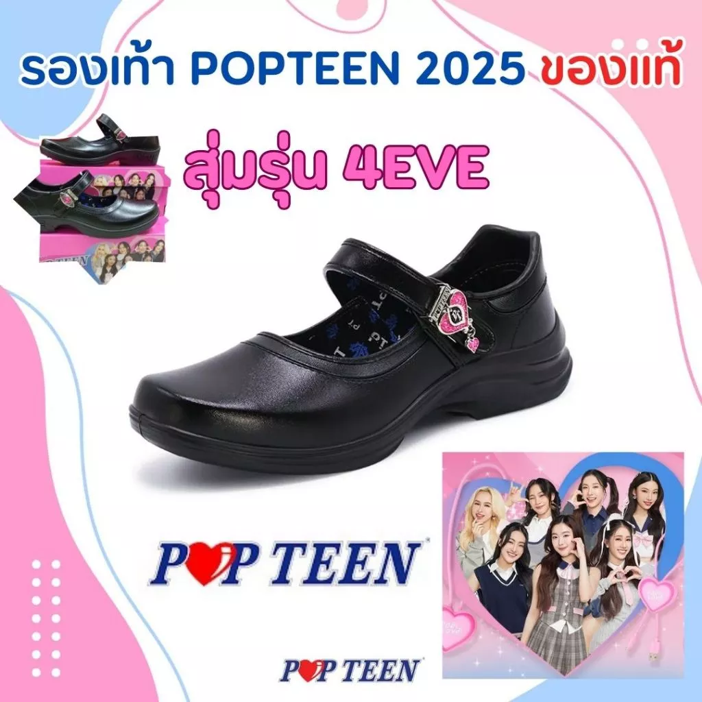รองเท้านักเรียนหญิงป๊อปทีน POPTEEN 2025 รุ่นหัวใจกลิตเตอร์ (ขอใบเสร็จส่งโรงเรียน พิมพ์ในโน้ตได้เลย)