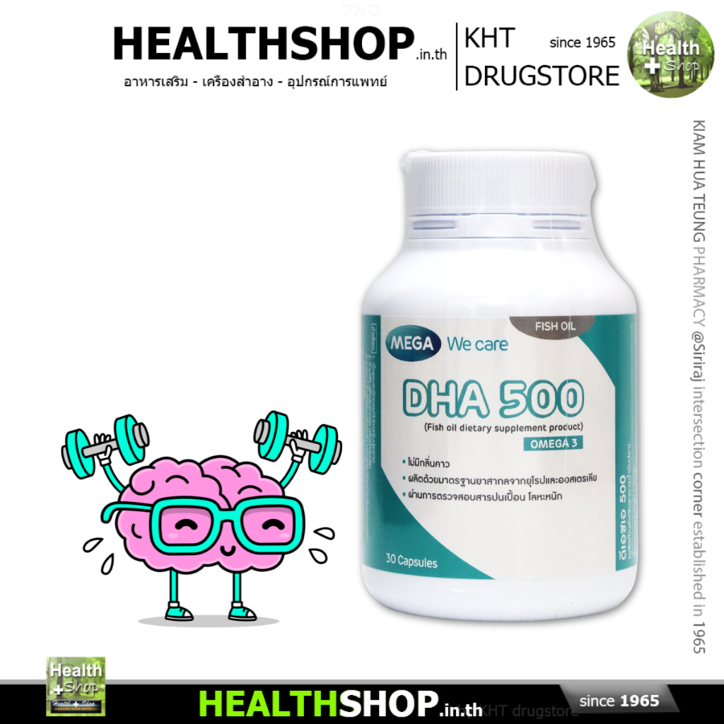 MEGA DHA 500 น้ำมันปลา ไม่มีกลิ่นคาว ผ่านการตรวจสอบ สารปนเปื้อน โลหะหนัก Fish Oil Omega 3 ดีเอชเอ