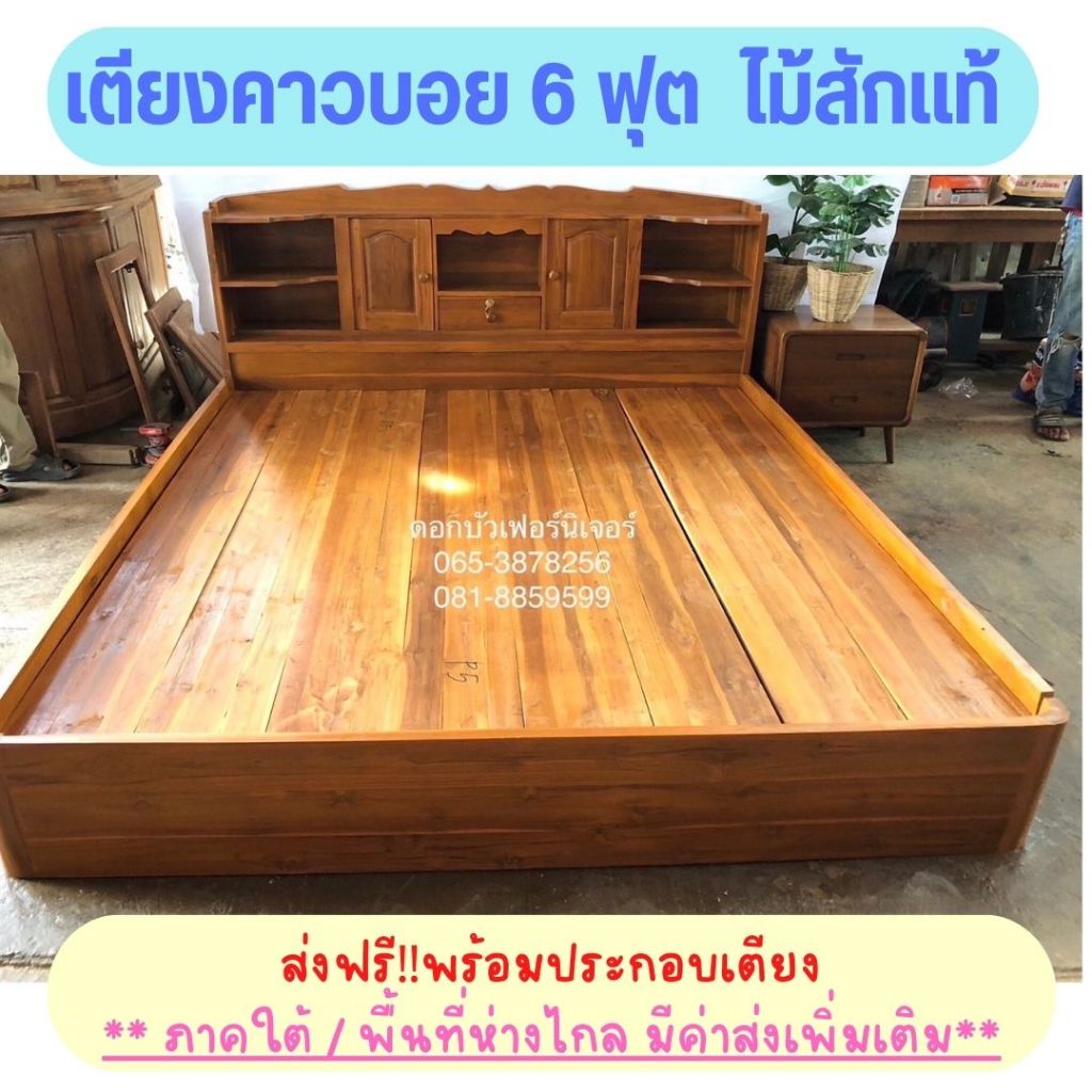 ✨FT Wood✨เตียงไม้สักคาวบอย 6 ฟุต พื้นทึบ ส่งฟรี‼️รวมประกอบ ❌ใต้/อีสาน มีค่าจัดส่งเพิ่มเติม❌