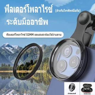 52mm CPL Filter เลนส์ cpl มือถือ เพิ่มความอิ่มตัวของสีและความคมชัด แบบมืออาชีพ สําหรับลดแสงสะท้อน