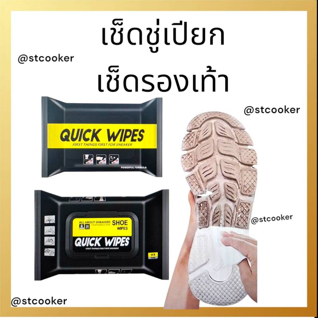 ทิชชู่เปียกเช็ดทำความสะอาดรองเท้า  เช็ดทำความสะอาดรองเท้าแบบด่วนสำหรับรองเท้าผ้าใบ และแบบอื่น เช็คเกลี้ยงไม่มีคราบ