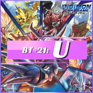 Digimon Card Game BT-21 WORLD CONVERGENCE: การ์ดระดับ [ U ]