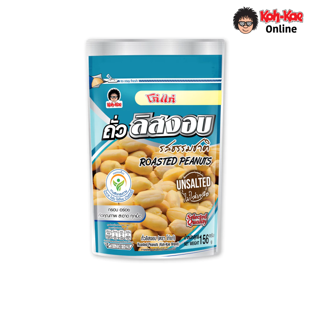 โก๋แก่ถั่วลิสงอบธรรมชาติไม่ใส่เกลือซองซิปล็อค 156g (3ซองตั้ง)
