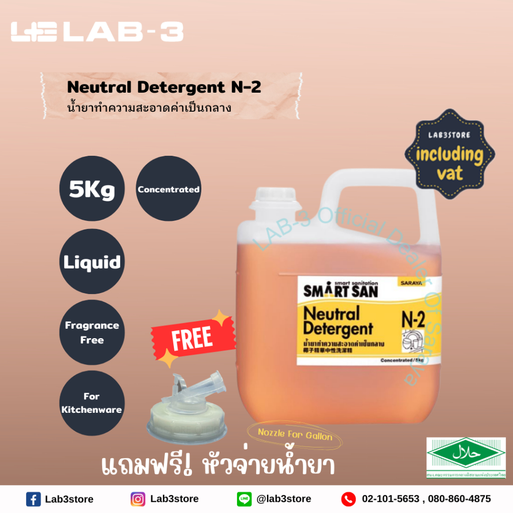 Saraya -น้ำยาทำความสะอาดภายในครัว Smart San Detergent N-2 ความเข้มข้น 5 เท่า ขนาด 5 ลิตร. (ออกใบกำกับภาษีได้)
