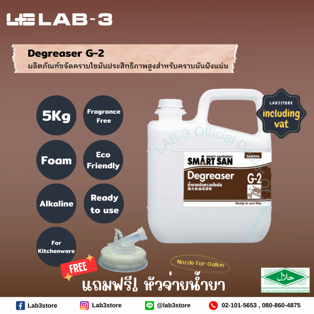Saraya-น้ำยาขจัดคราบฝังแน่น Smart San Degreaser G-2 ไม่แต่งกลิ่น  ขนาด5 ลิตร. (ออกใบกำกับภาษีได้)