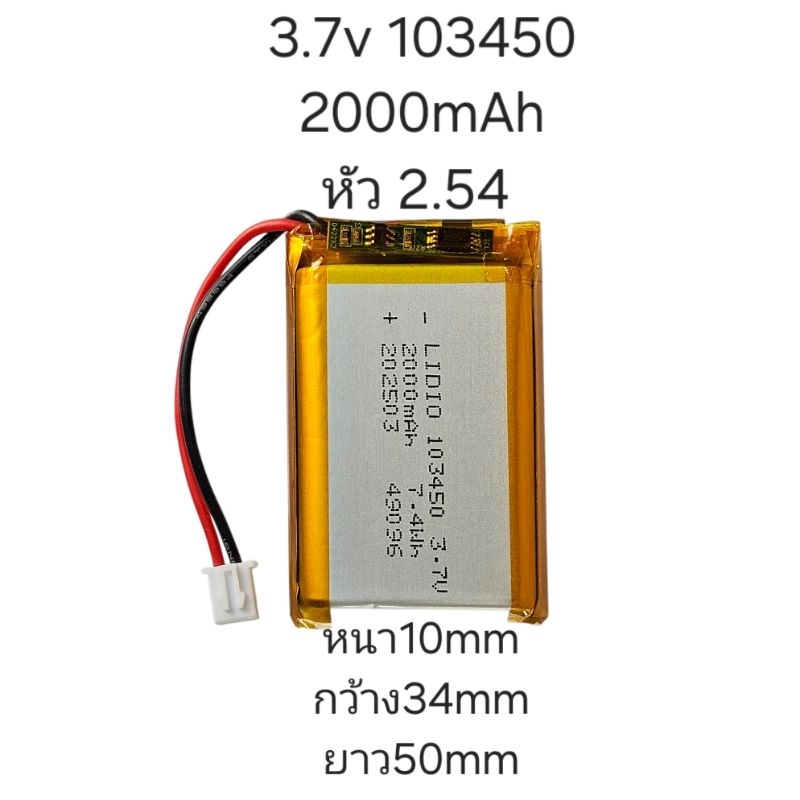 103450 2000mAh 3.7v หัว xh2.54 2pin Lipo polymer lithium rechargeable Battery แบตอตอรี่ Bluetooth แบตกล้อง แบตลำโพง