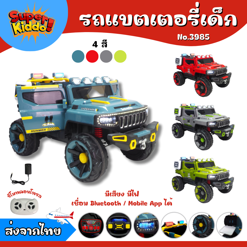 SuperKiddo รถแบตเตอรี่เด็ก รถออฟโรดทรงสปอร์ต ขนาด 4 มอเตอร์ วิ่งได้ทุกพื้นผิว แรงไม่ตก No.3985