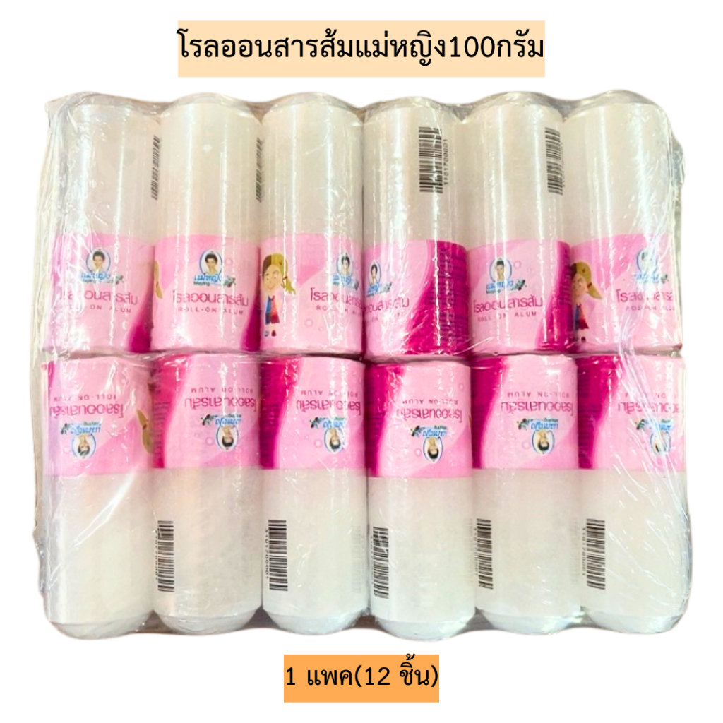 โรลออนสารส้มแม่หญิง  1แพค12ชิ้น