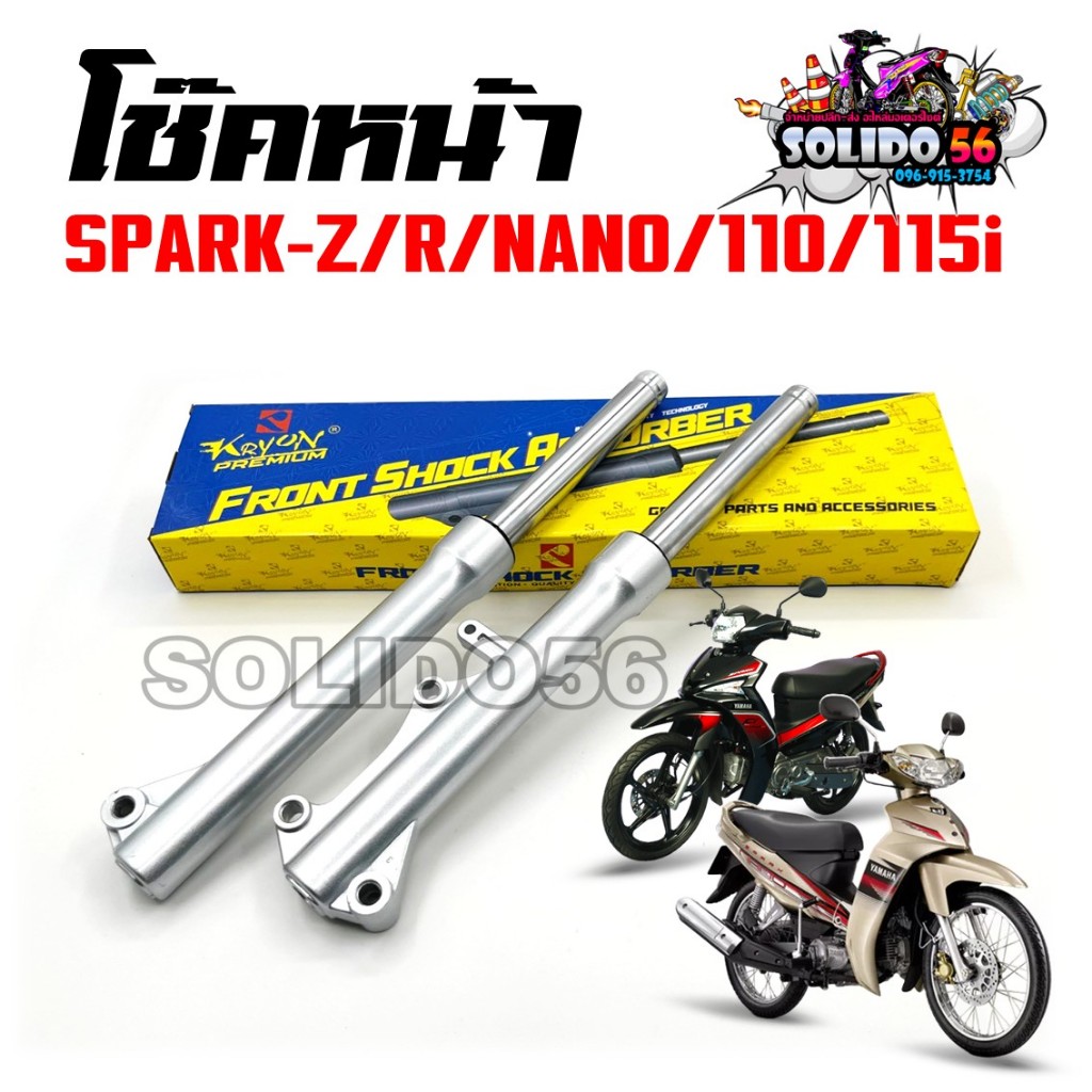 โช๊คหน้า SPARK110/115/Z/R/NANO กระบอกโช๊คพร้อมแกนครบชุด โช้คหน้าสำหรับรุ่นสปาร์ค