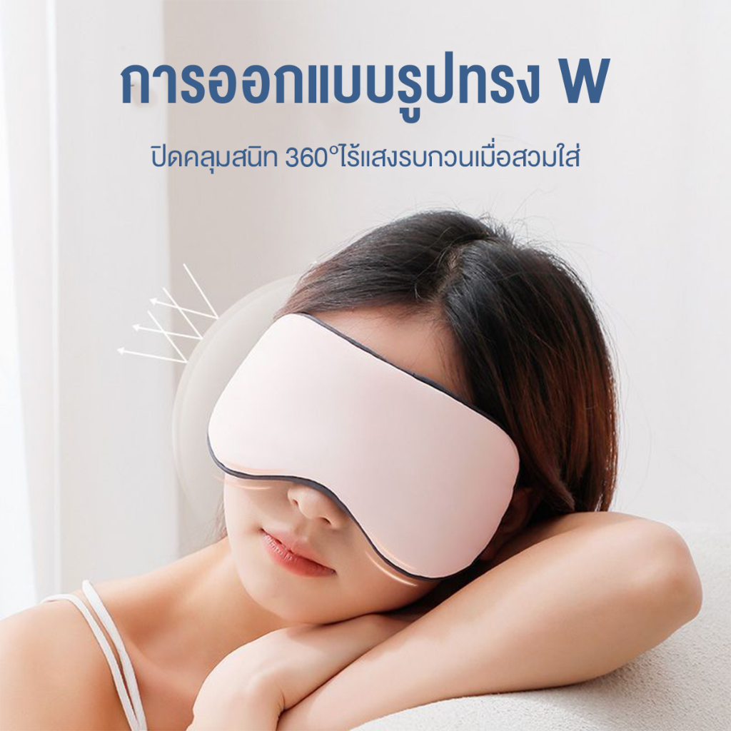 ผ้าปิดตา 3D Sleep Eye Mask มืดสนิท บรรเทาความเมื่อยล้าตา ใช้ได้ 2 ด้าน เข้ากับทุกสรีระ สายรัดนุ่ม ไม่ระคายผิวหน้าขณะนอน