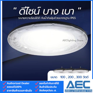 EVE โคมไฟไฮเบย์ LED Highbay UFO รุ่นEXTRA 100W 200W และ 300W แสงขาว Daylight